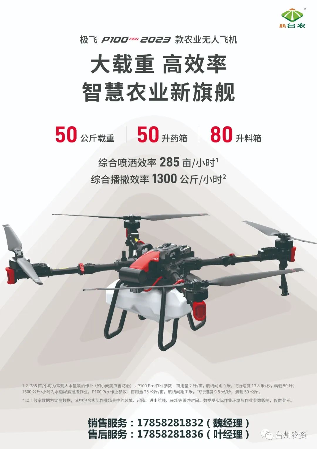 臺州農(nóng)資農(nóng)業(yè)無人機重磅開售！