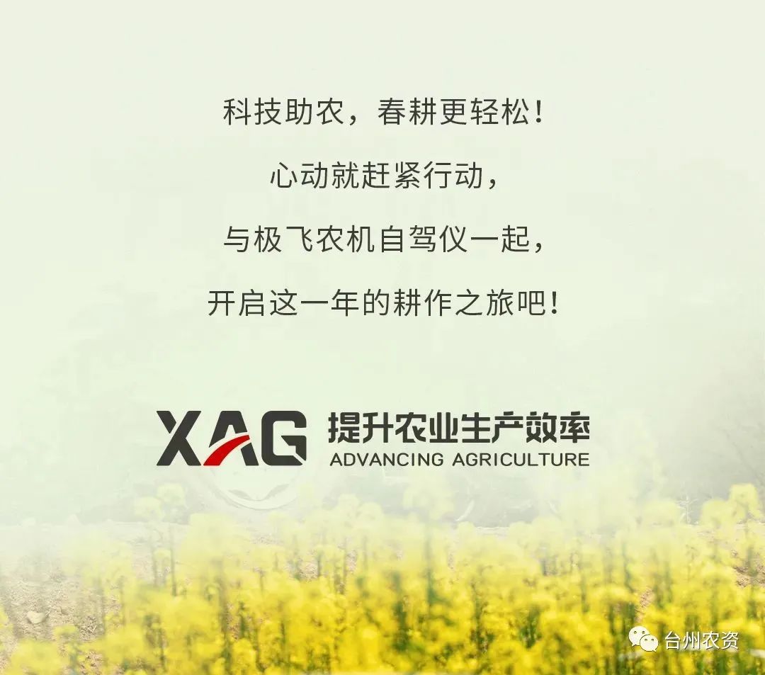 臺州農(nóng)資助力春耕，買農(nóng)機自駕儀送5000元大禮